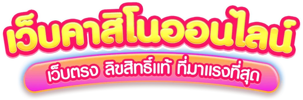 สล็อต PG เว็บตรงแตกง่ายรวมเกม PG Soft